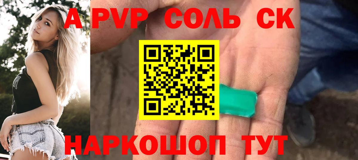 A-PVP крисы CK Апатиты