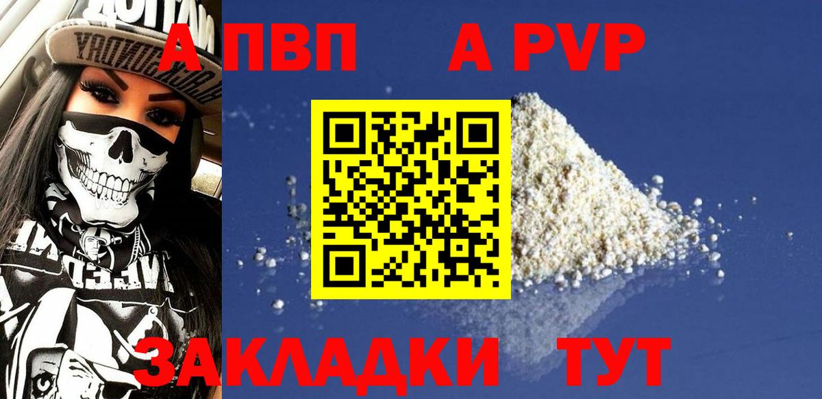 APVP VHQ Апатиты