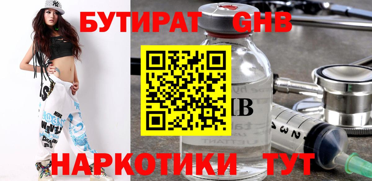 Бутират 1.4BDO  Вход с VPN  Апатиты 