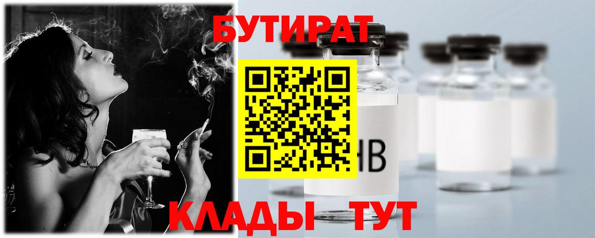 Бутират  Апатиты  БУТИРАТ вода 