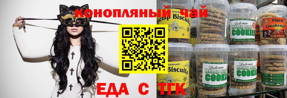 Еда ТГК конопля  Апатиты 