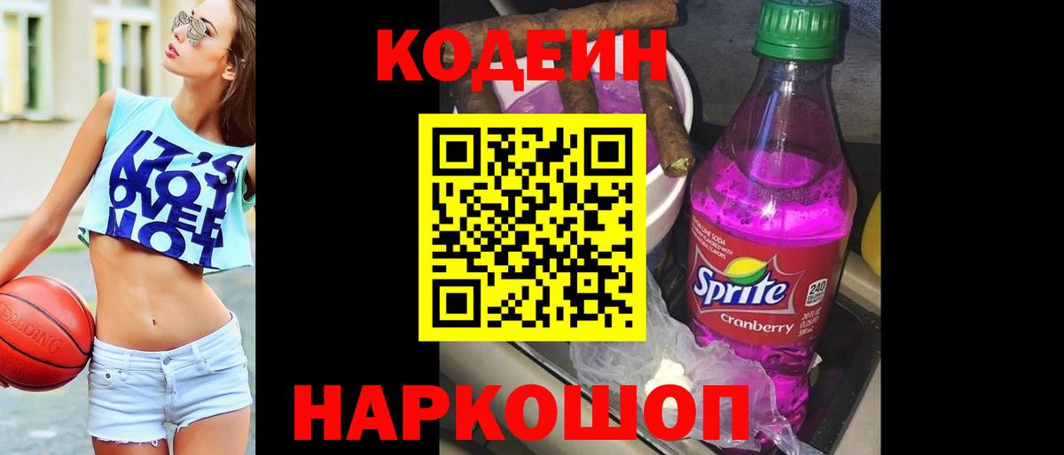Кодеин напиток Lean (лин) Апатиты