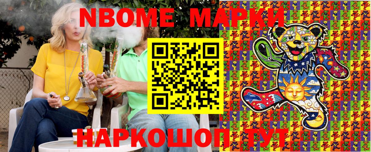 Марки N-bome 1,8мг Апатиты